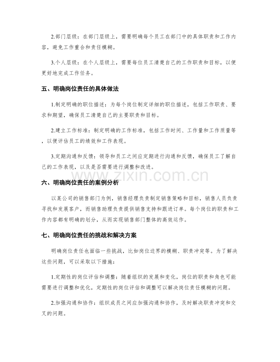 明确岗位职责的重要性与层级.docx_第2页