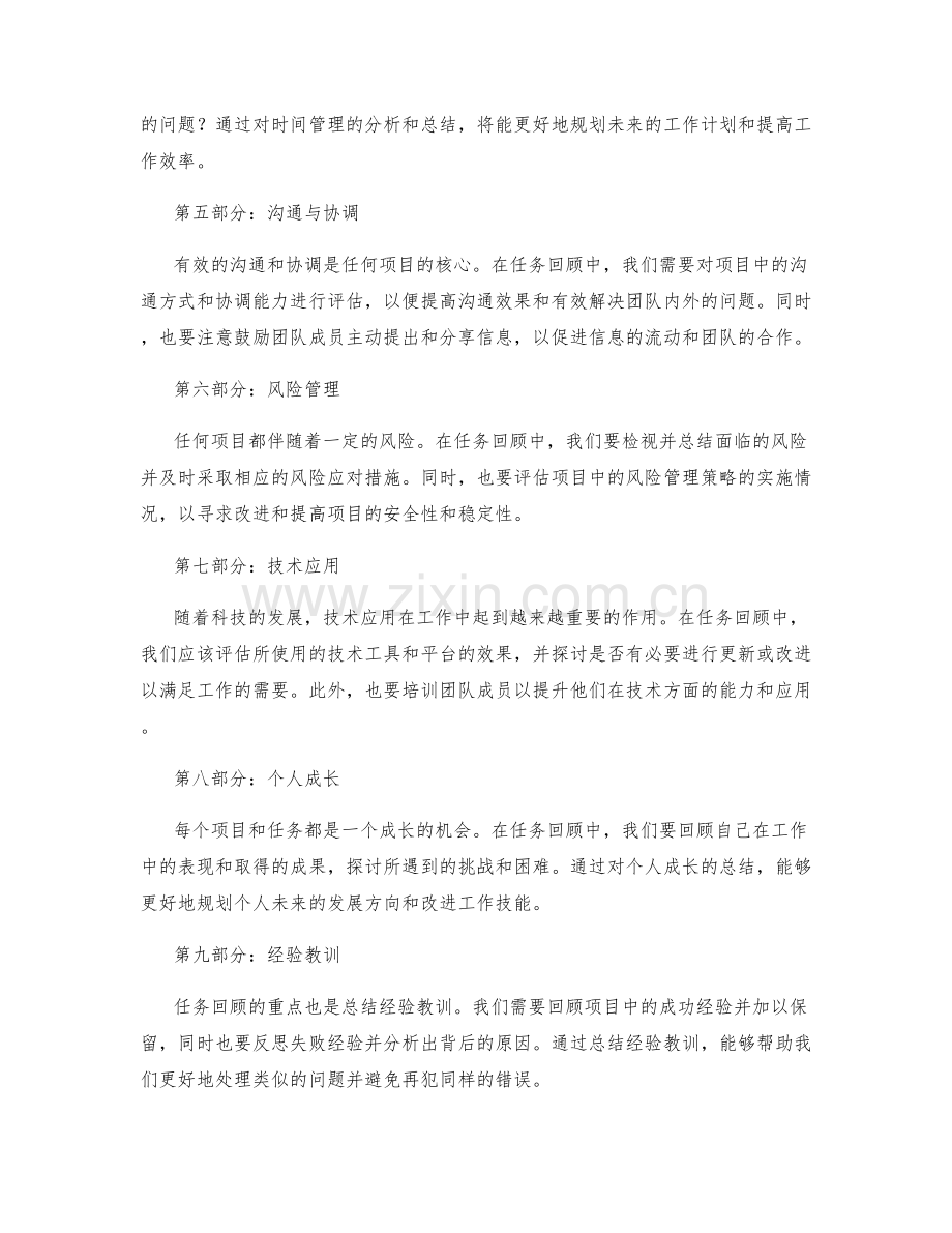 工作总结任务回顾.docx_第2页