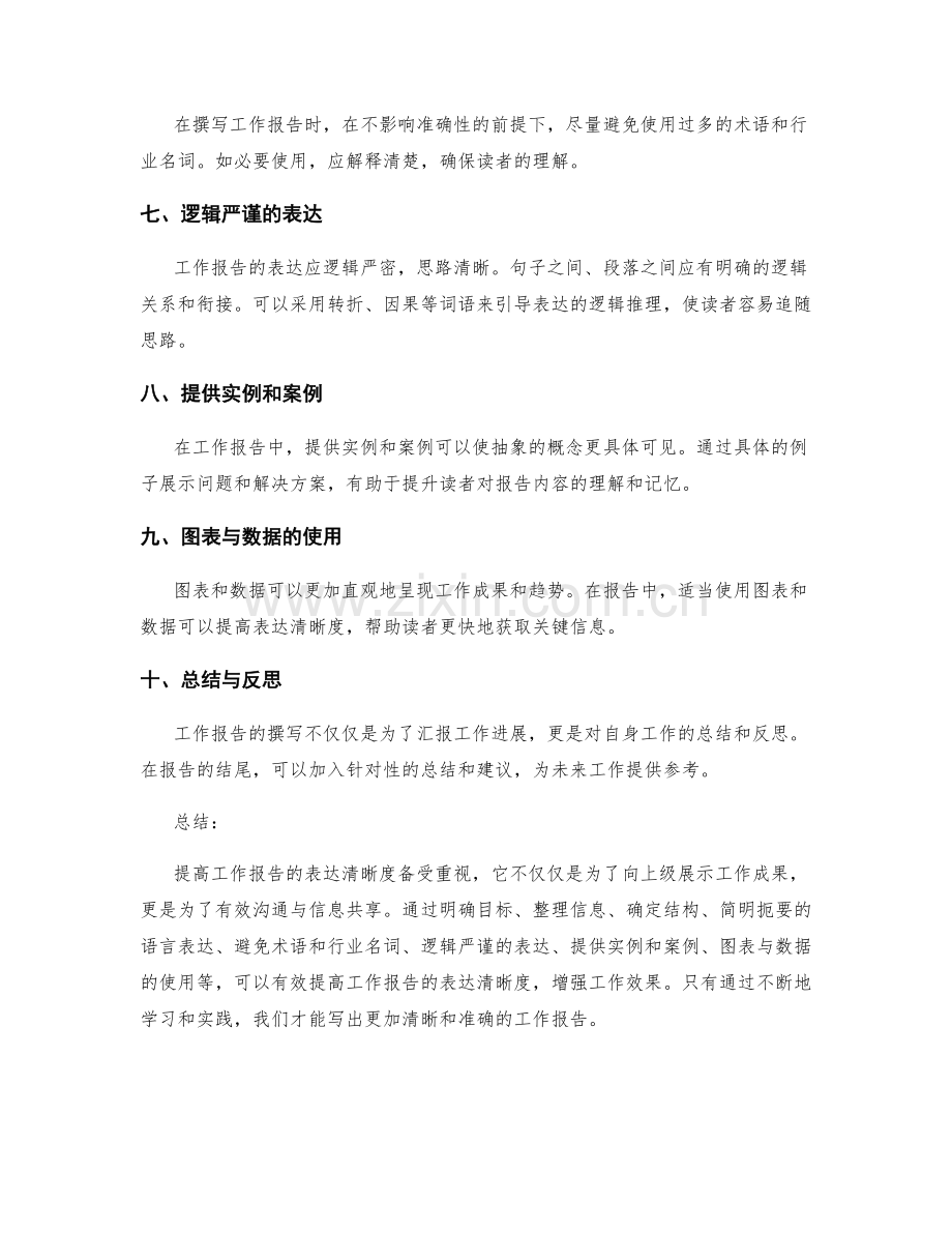 提高工作报告的表达清晰度.docx_第2页