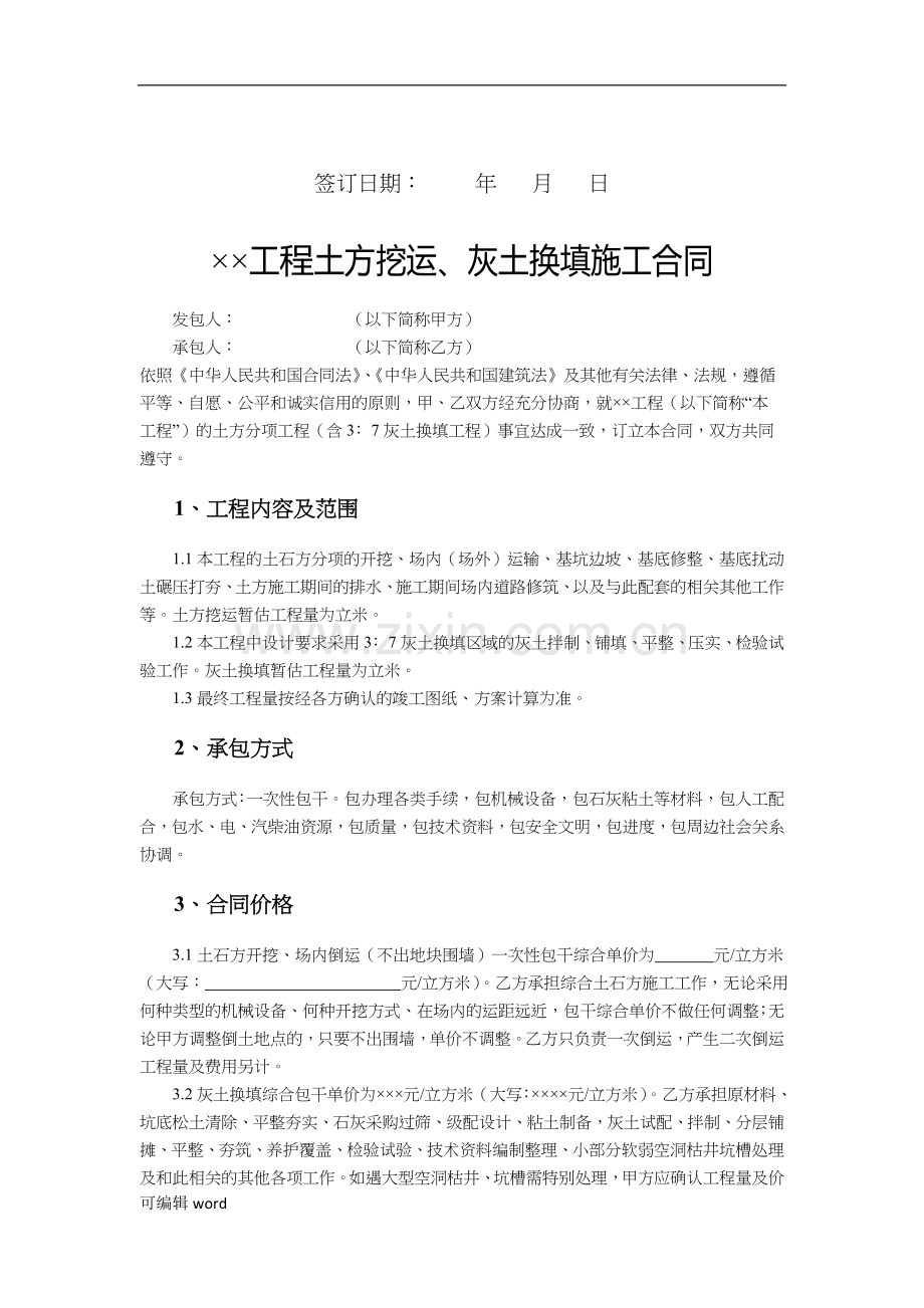 ××工程土方挖运、灰土换填施工合同.doc_第2页