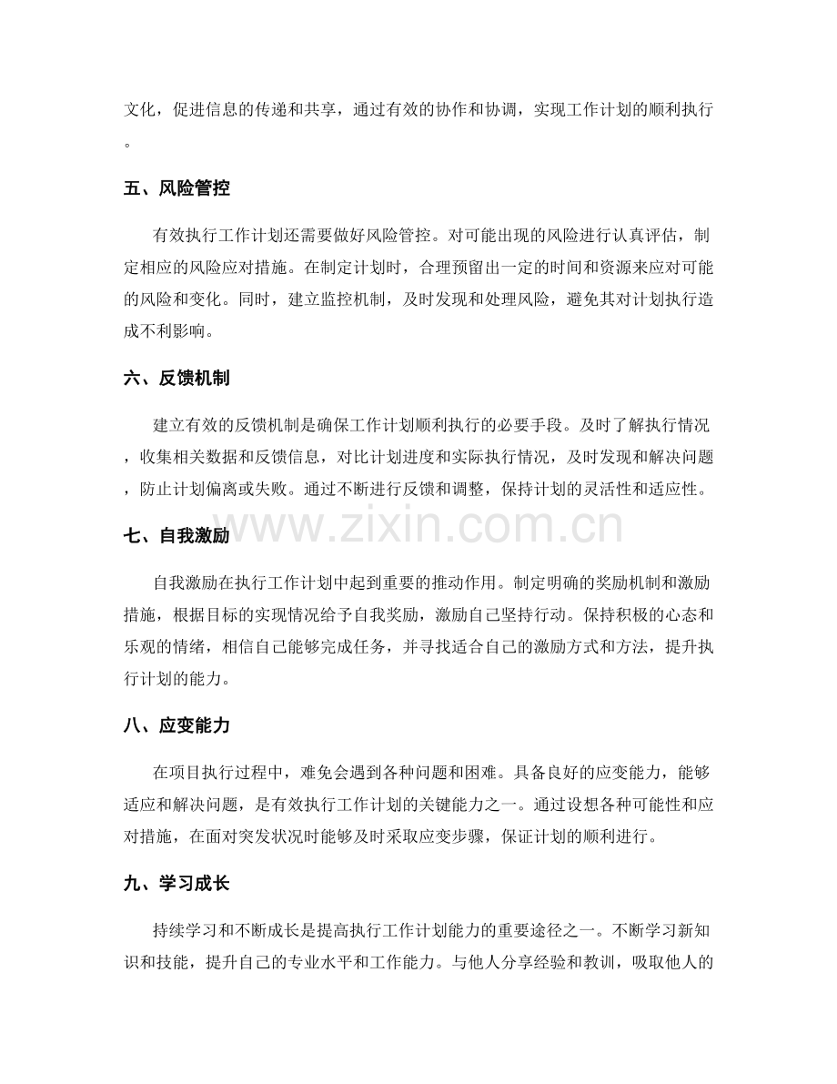 有效执行工作计划的关键点和要素.docx_第2页