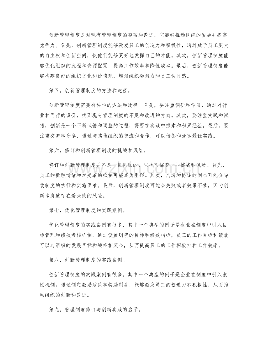 管理制度的修订与创新实践.docx_第2页