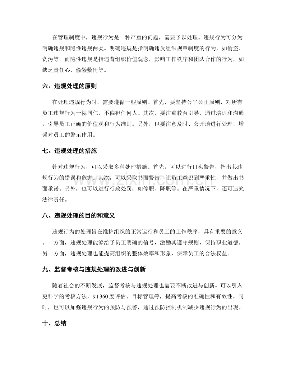 管理制度的监督考核与违规处理.docx_第2页