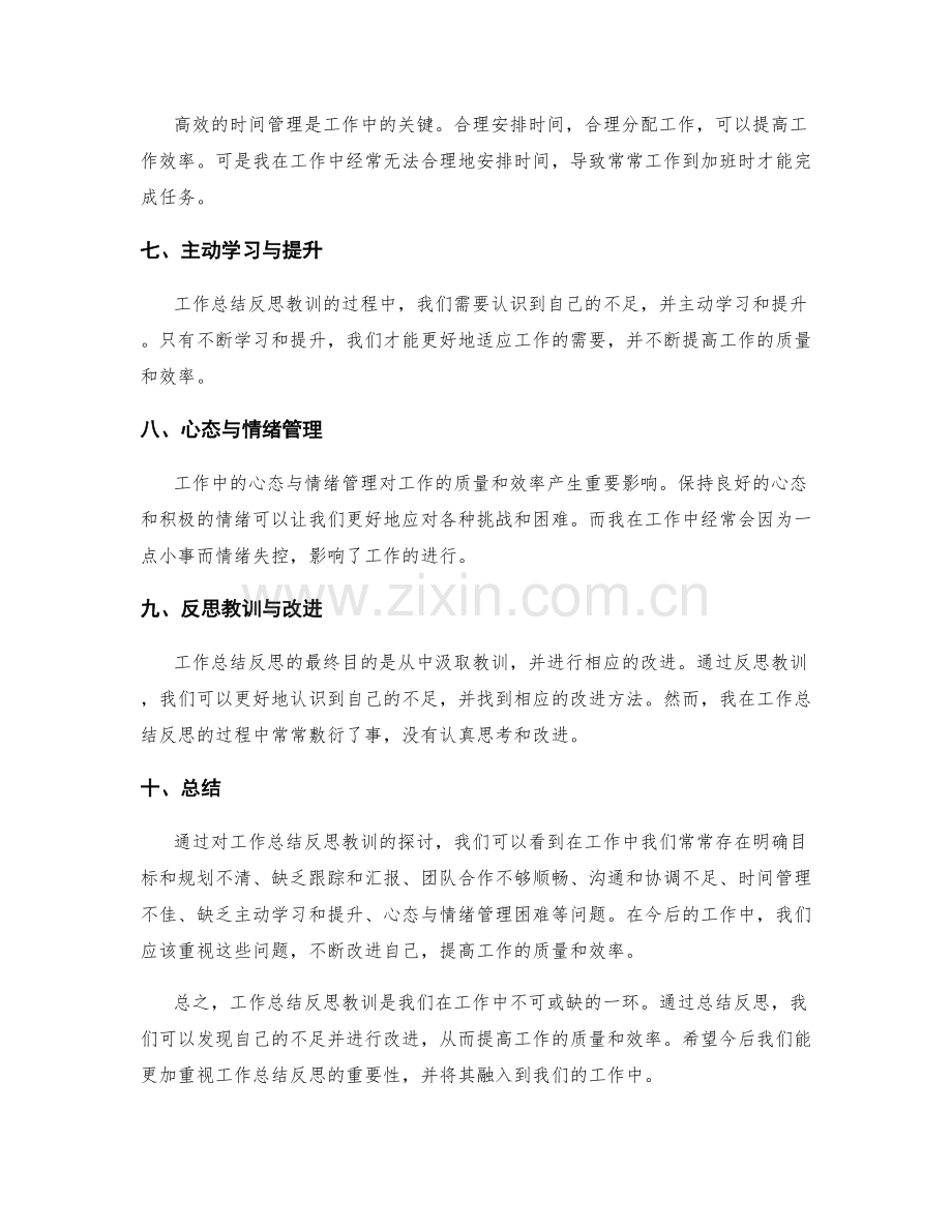 工作总结反思教训.docx_第2页