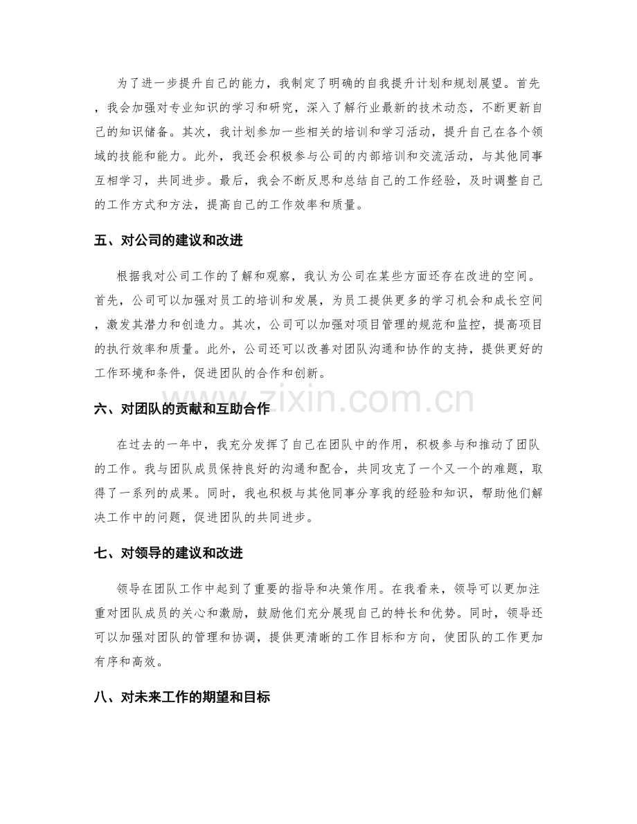 年终总结的绩效汇总与规划展望.docx_第2页