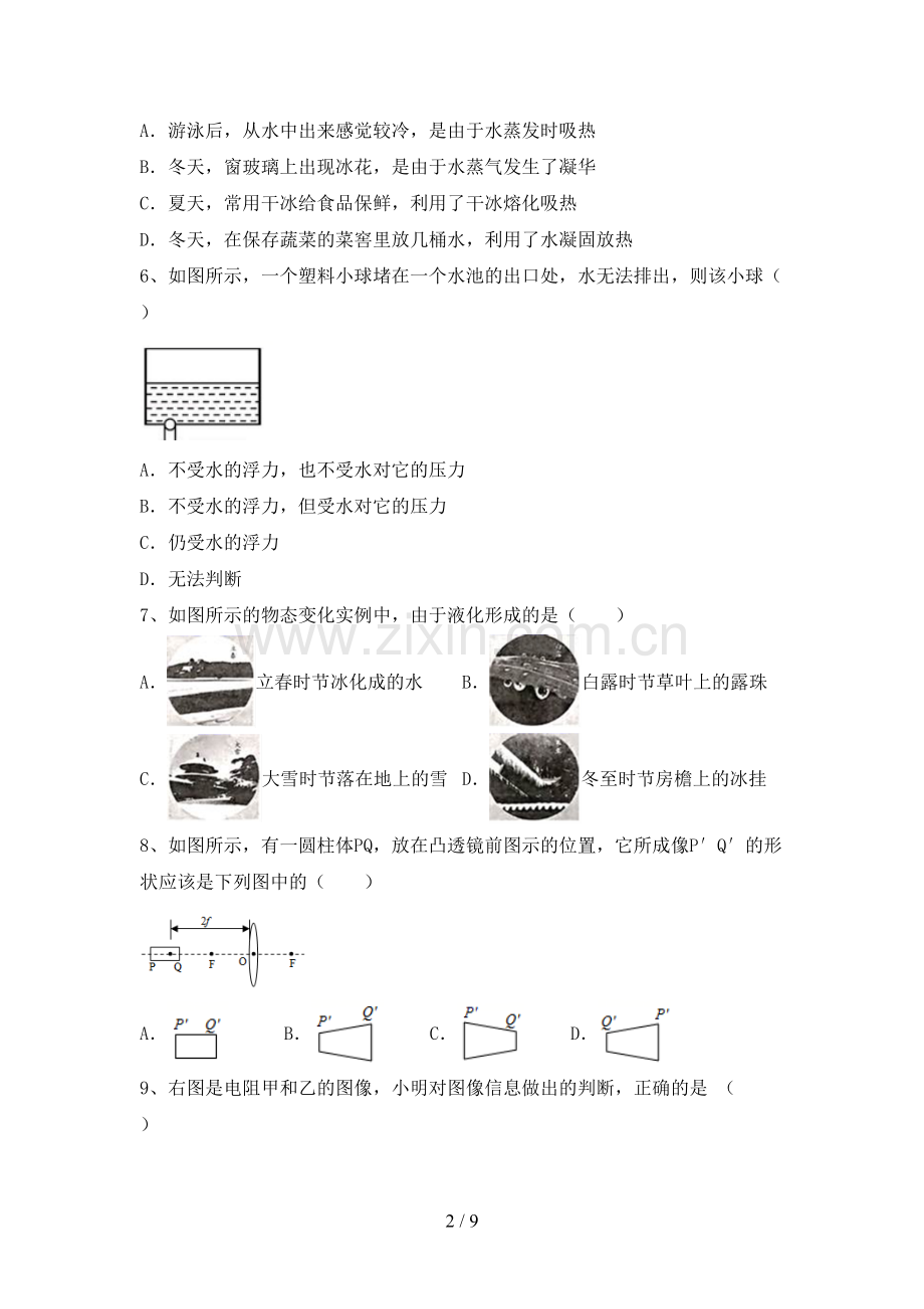 苏教版九年级物理上册期末考试卷(A4版).doc_第2页