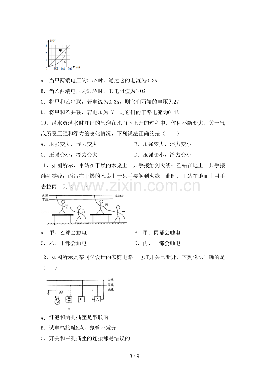 苏教版九年级物理上册期末考试卷(A4版).doc_第3页