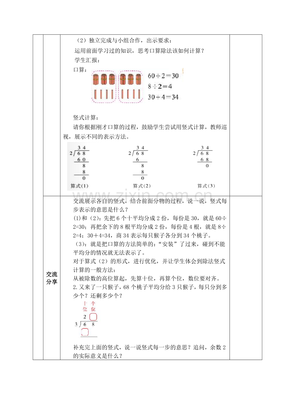 北师大版三年级下册数学教案--表格.doc_第2页