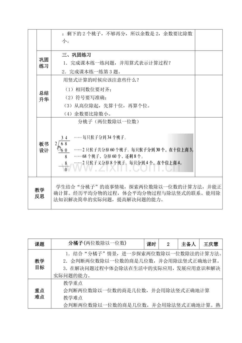 北师大版三年级下册数学教案--表格.doc_第3页