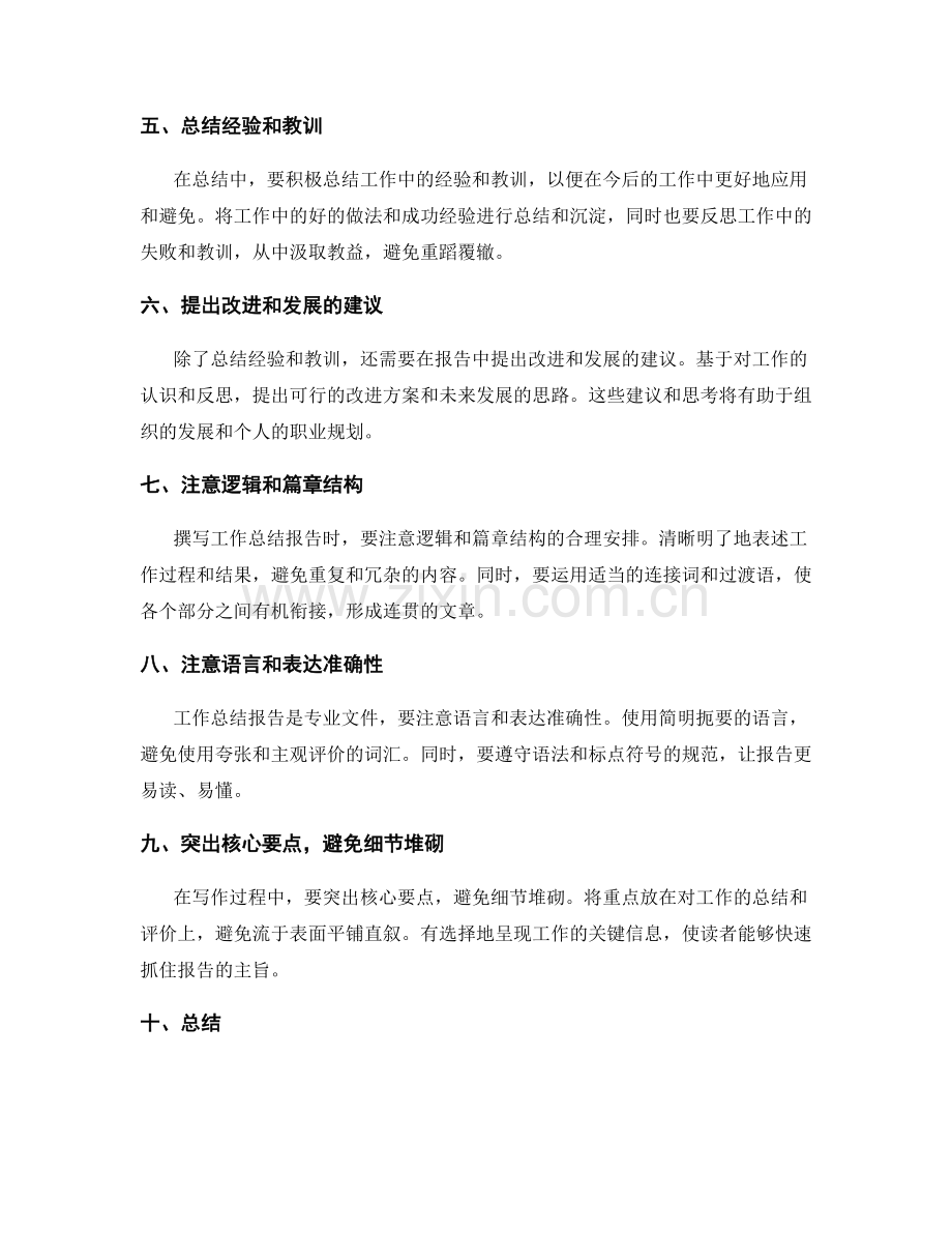 如何写出有深度的工作总结报告.docx_第2页