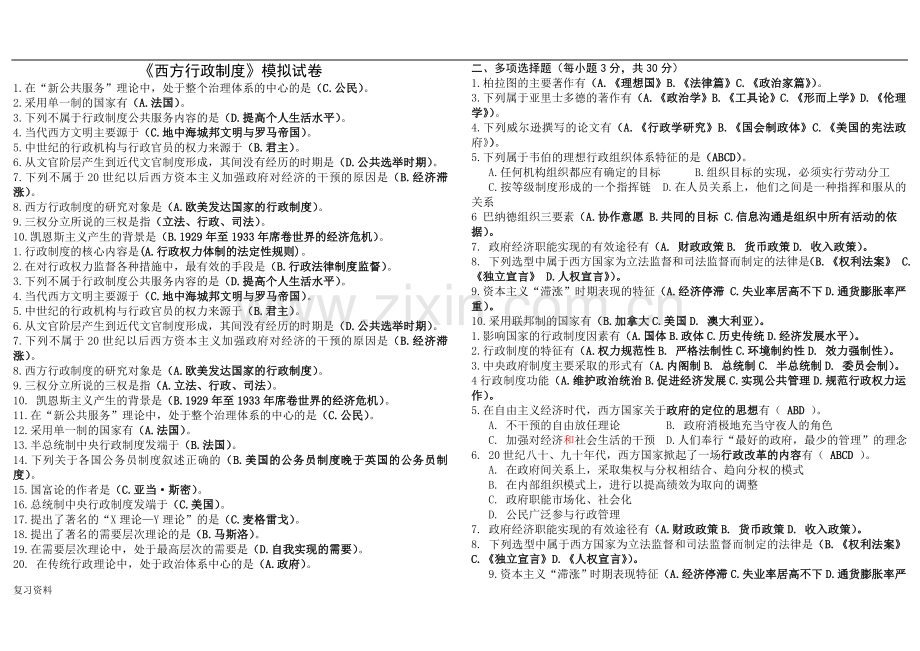 2018年电大西方行政制度复习小抄.doc_第1页