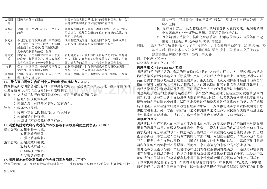 2018年电大西方行政制度复习小抄.doc_第3页