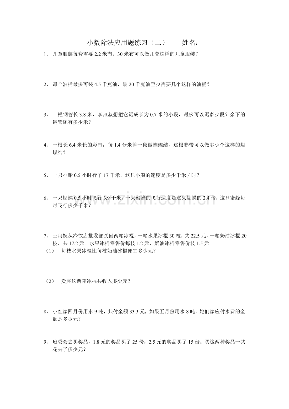 小数除法应用题练习.doc_第2页