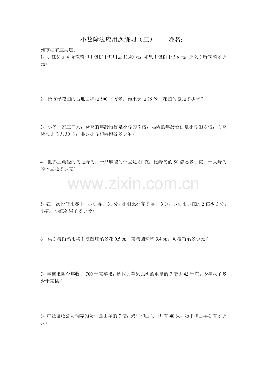 小数除法应用题练习.doc_第3页