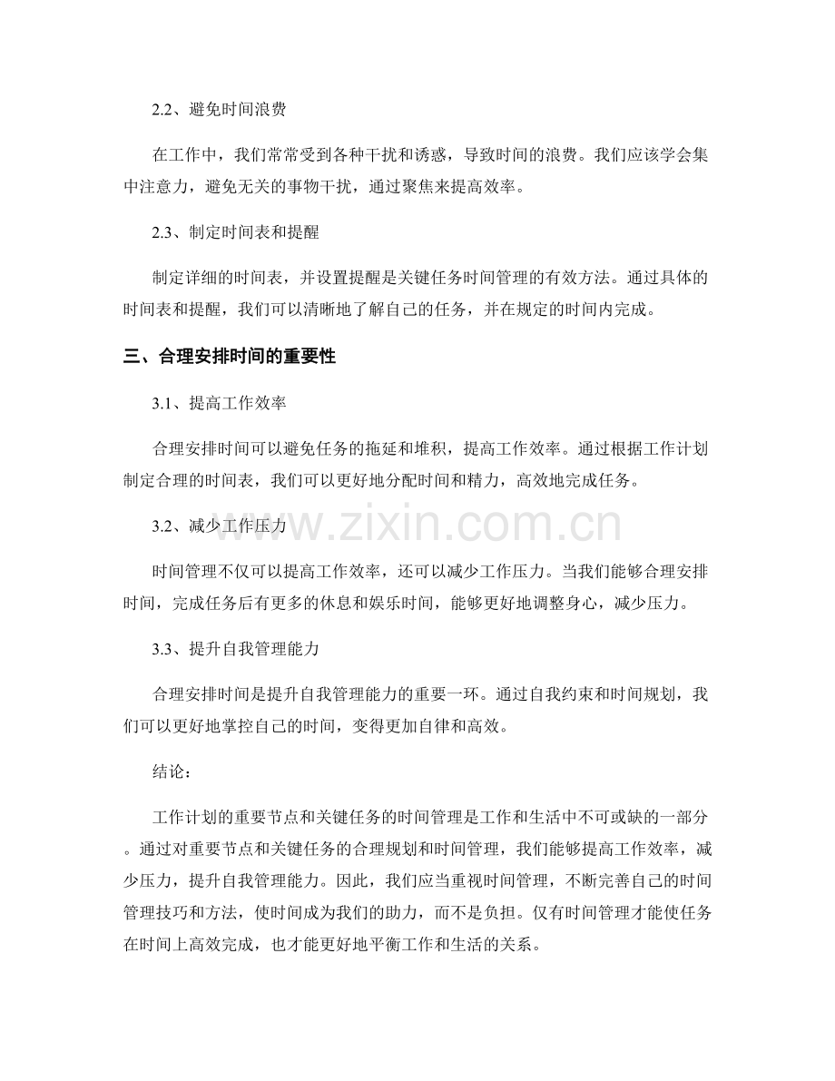 工作计划的重要节点与关键任务时间管理探究.docx_第2页