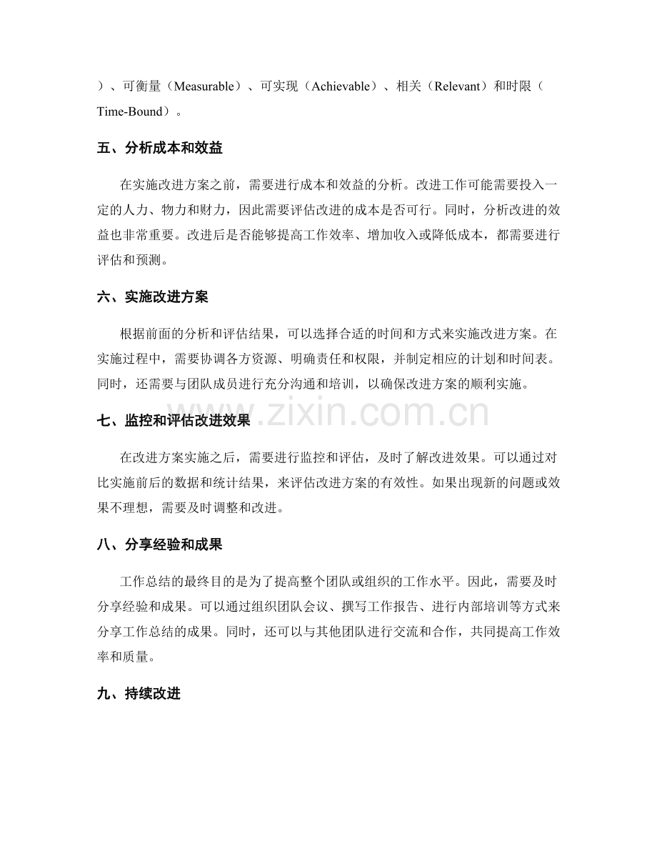 工作总结的问题追踪和解决方法.docx_第2页