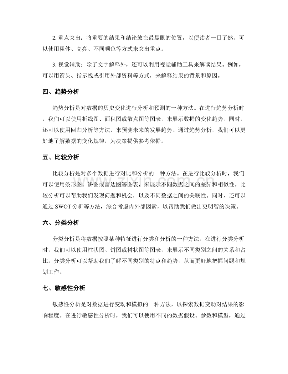 工作报告中的数据分析与结果汇报技巧.docx_第2页