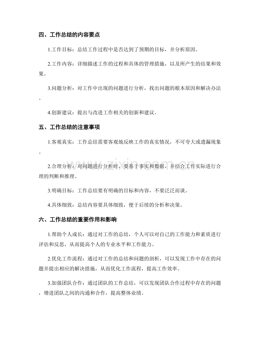 工作总结的详细与精确.docx_第2页