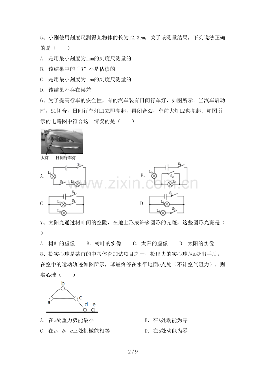 人教版八年级物理上册期末考试卷及答案.doc_第2页