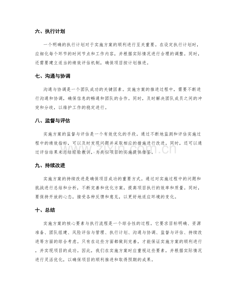 实施方案的核心要素与执行流程.docx_第2页