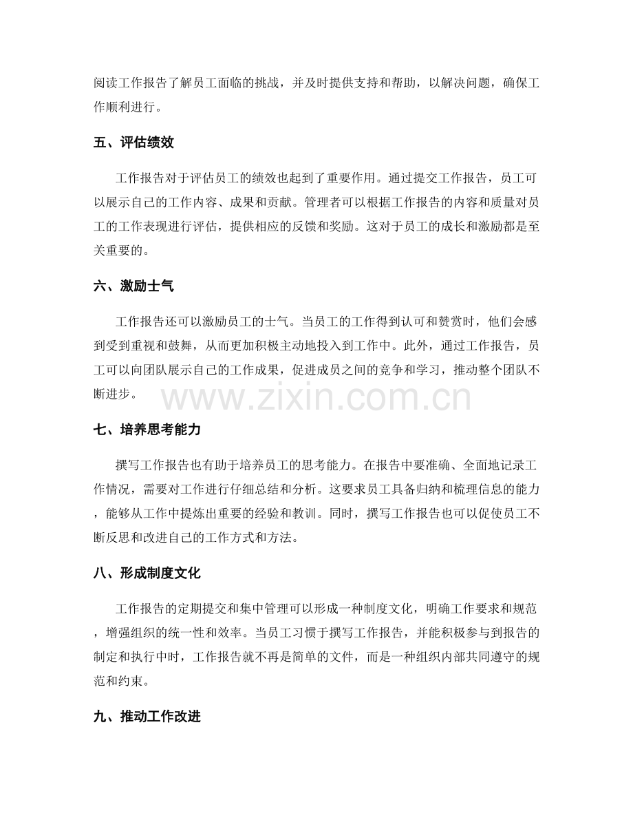 工作报告的定义和作用.docx_第2页