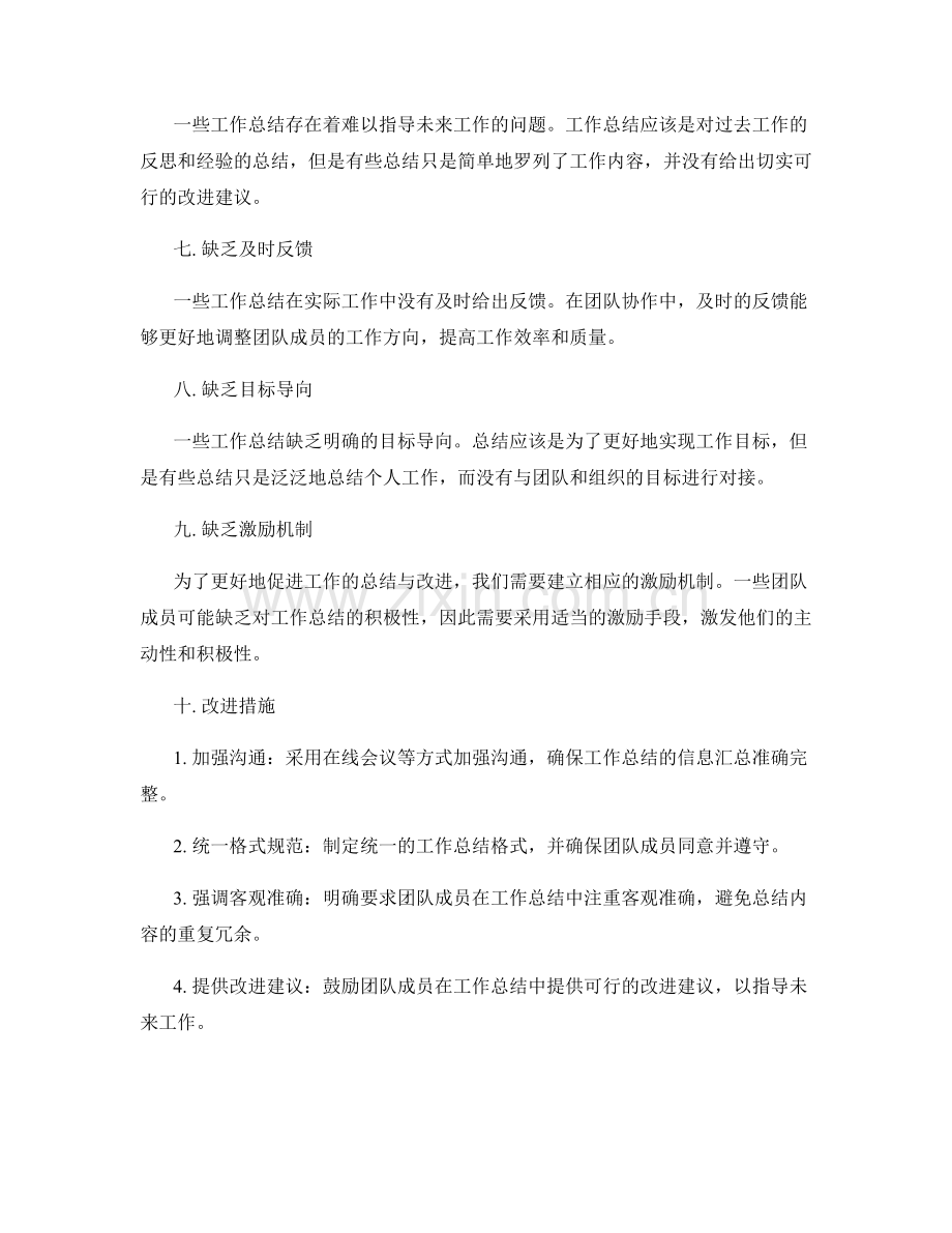 工作总结的重要问题分析与改进.docx_第2页