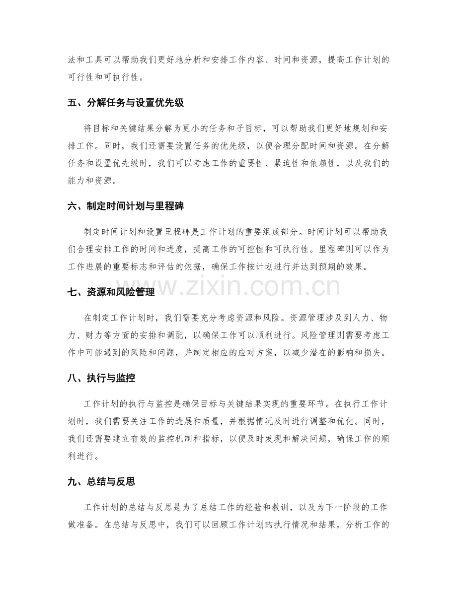 设立工作计划的目标与关键结果.docx_第2页