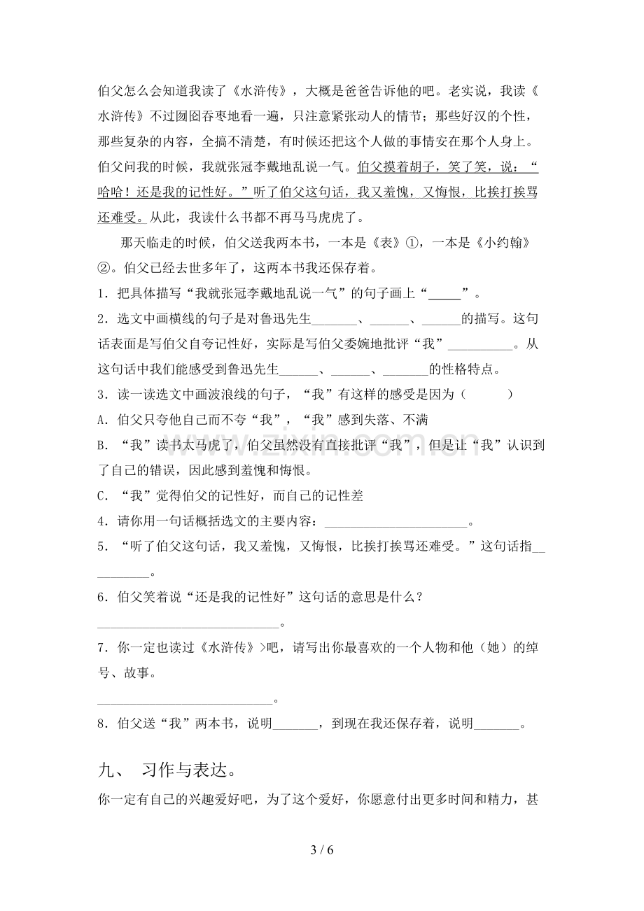 2023年人教版六年级语文上册期末考试卷(加答案).doc_第3页