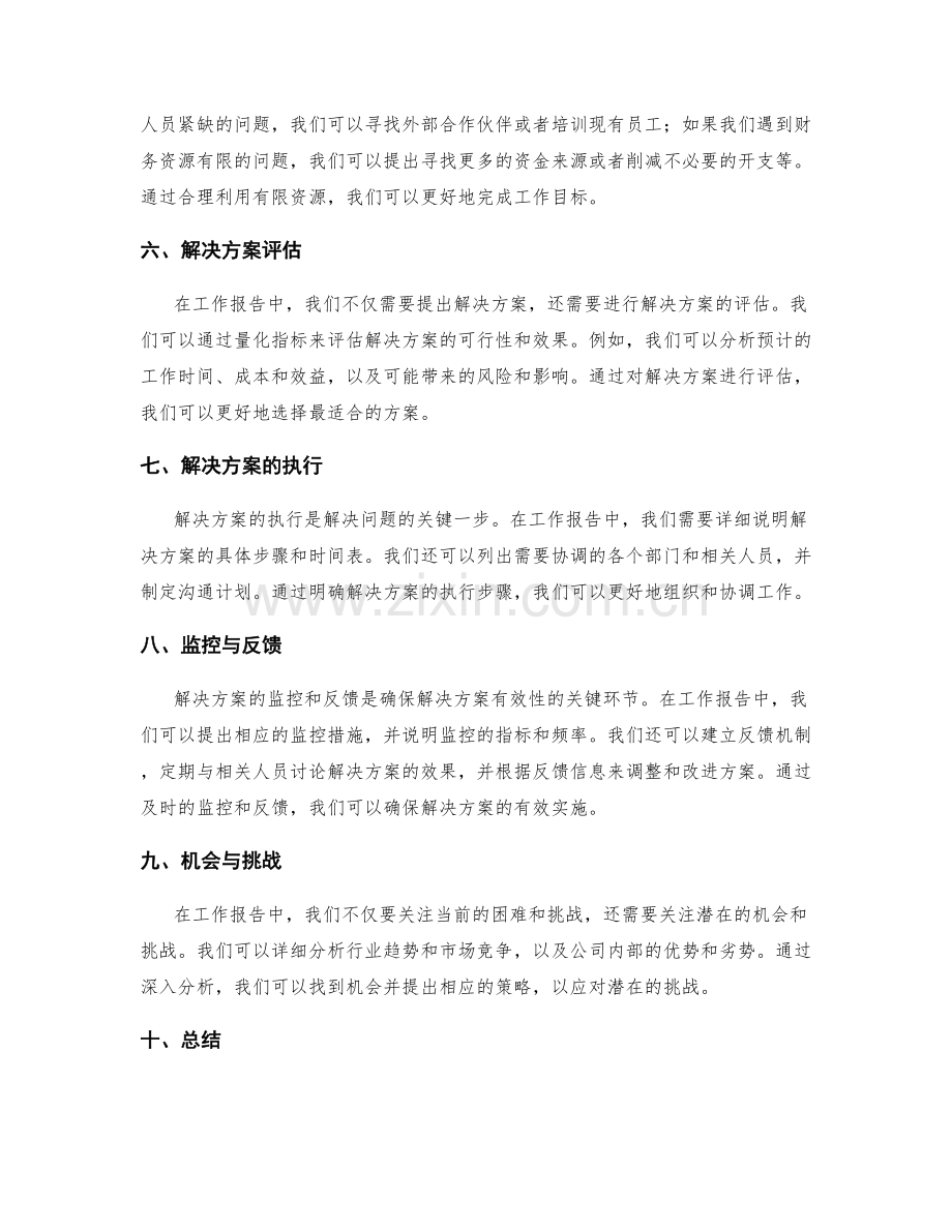 工作报告中的重点分析与解决方案.docx_第2页