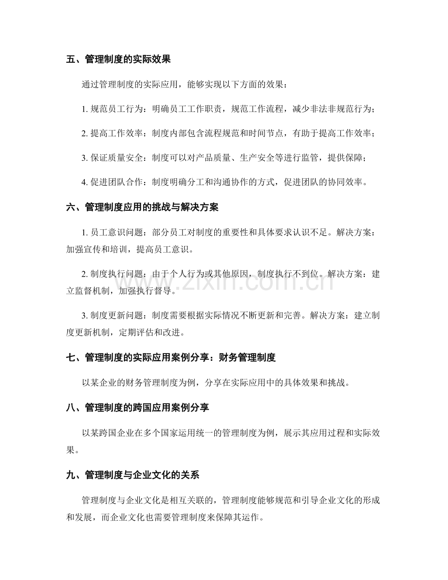 管理制度的实际应用与案例分享.docx_第2页