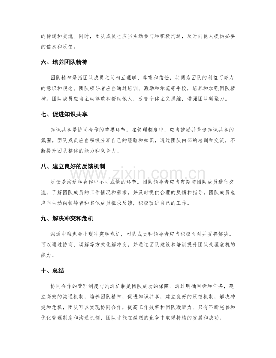 协同合作的管理制度与沟通机制.docx_第2页