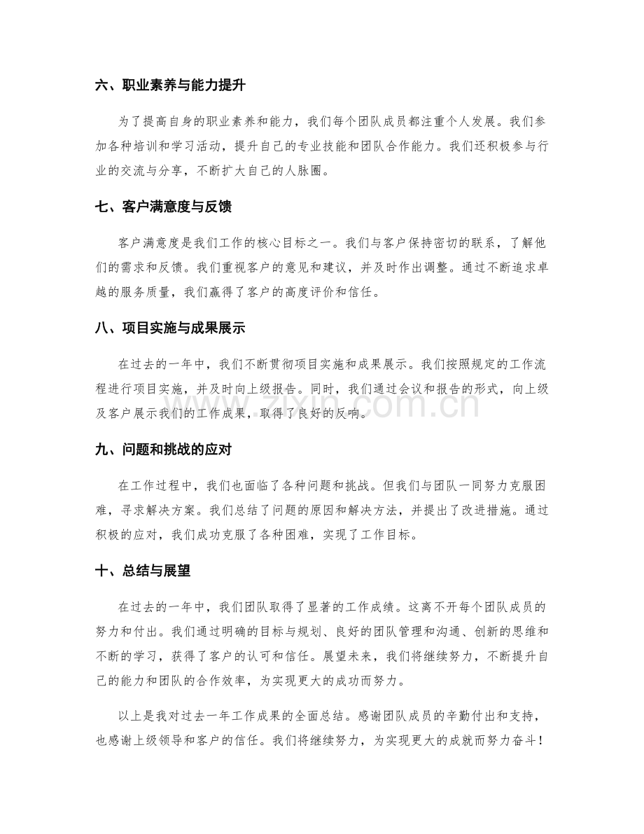 全面总结工作成果的报告.docx_第2页