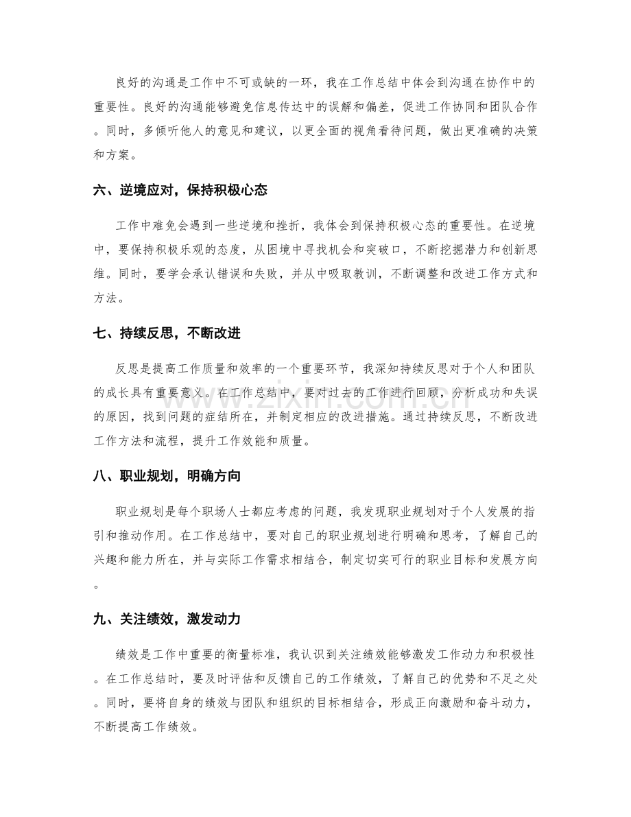 工作总结的关键体会与收获总结.docx_第2页