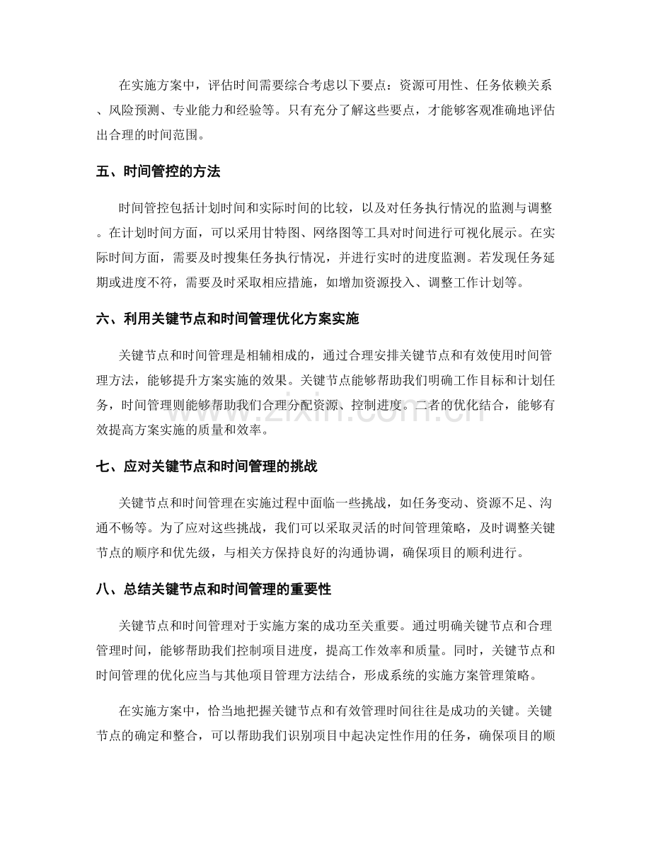 实施方案中的关键节点与时间管理.docx_第2页