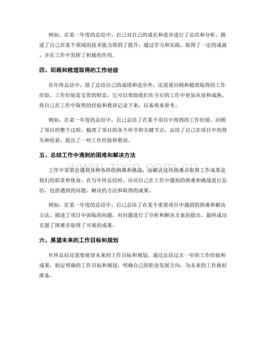 年终总结的写作技巧与成功示例分享.docx_第2页