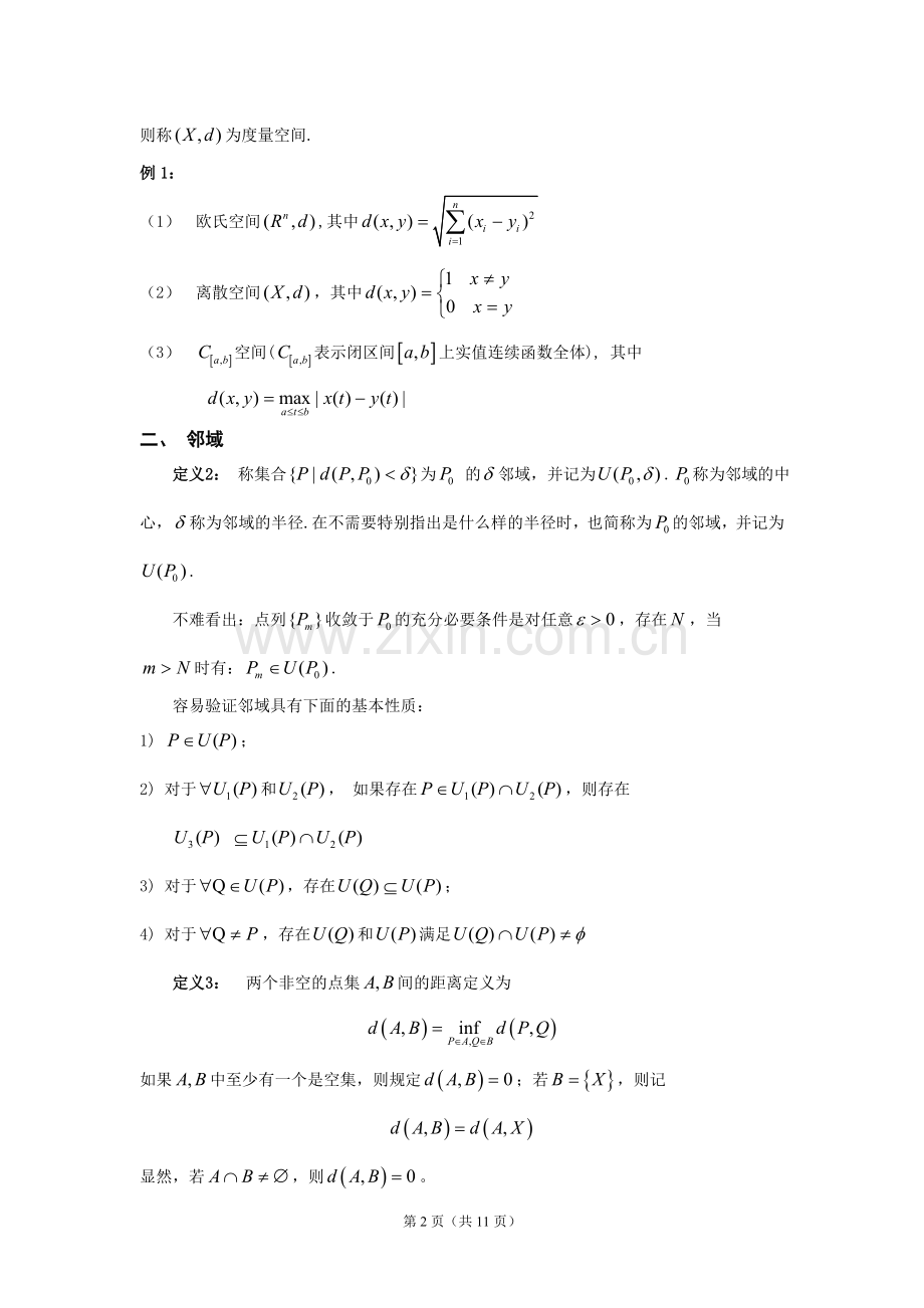 《实变函数》第二章点集.doc_第2页