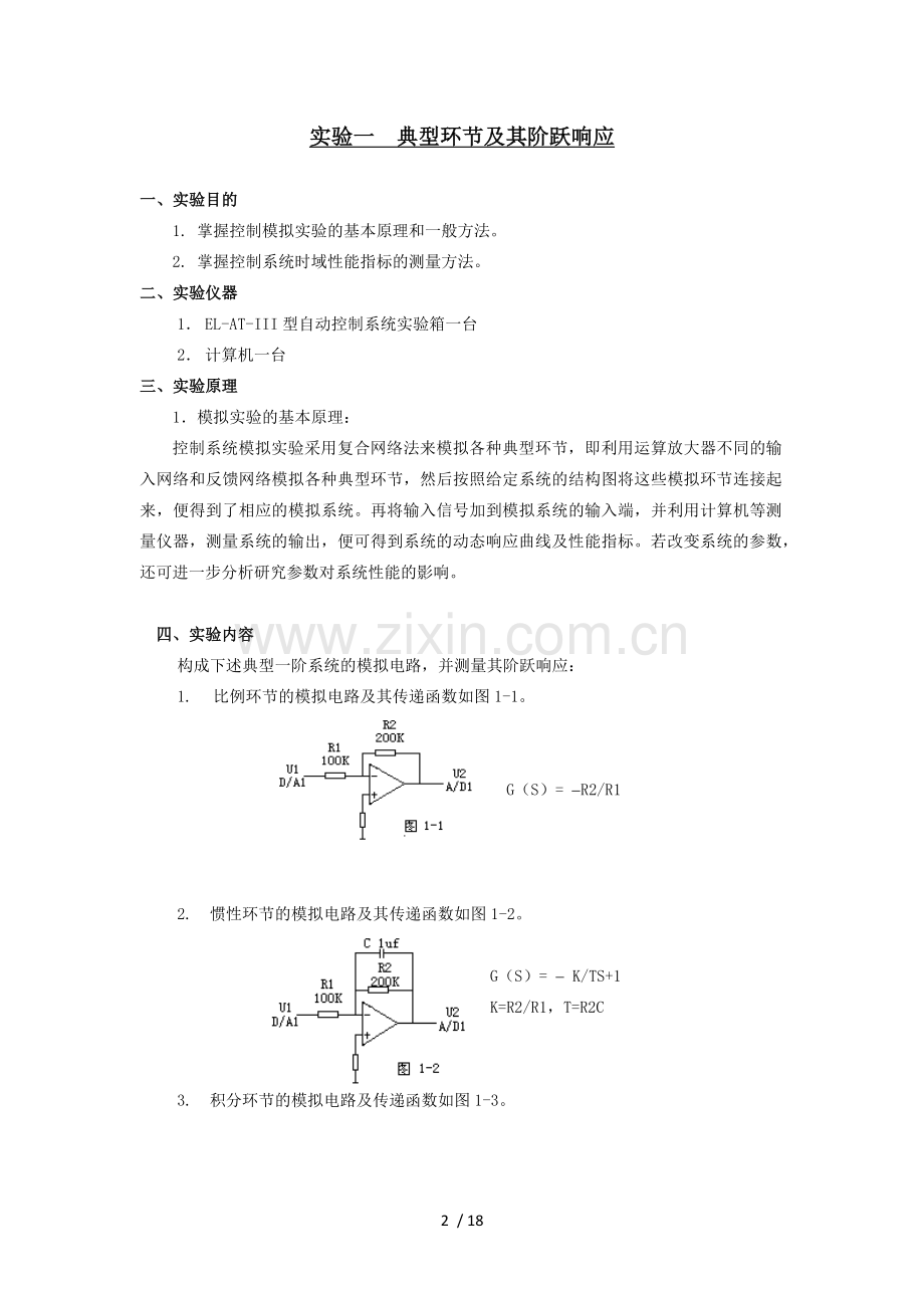 北京交通大学自控实验报告.docx_第2页