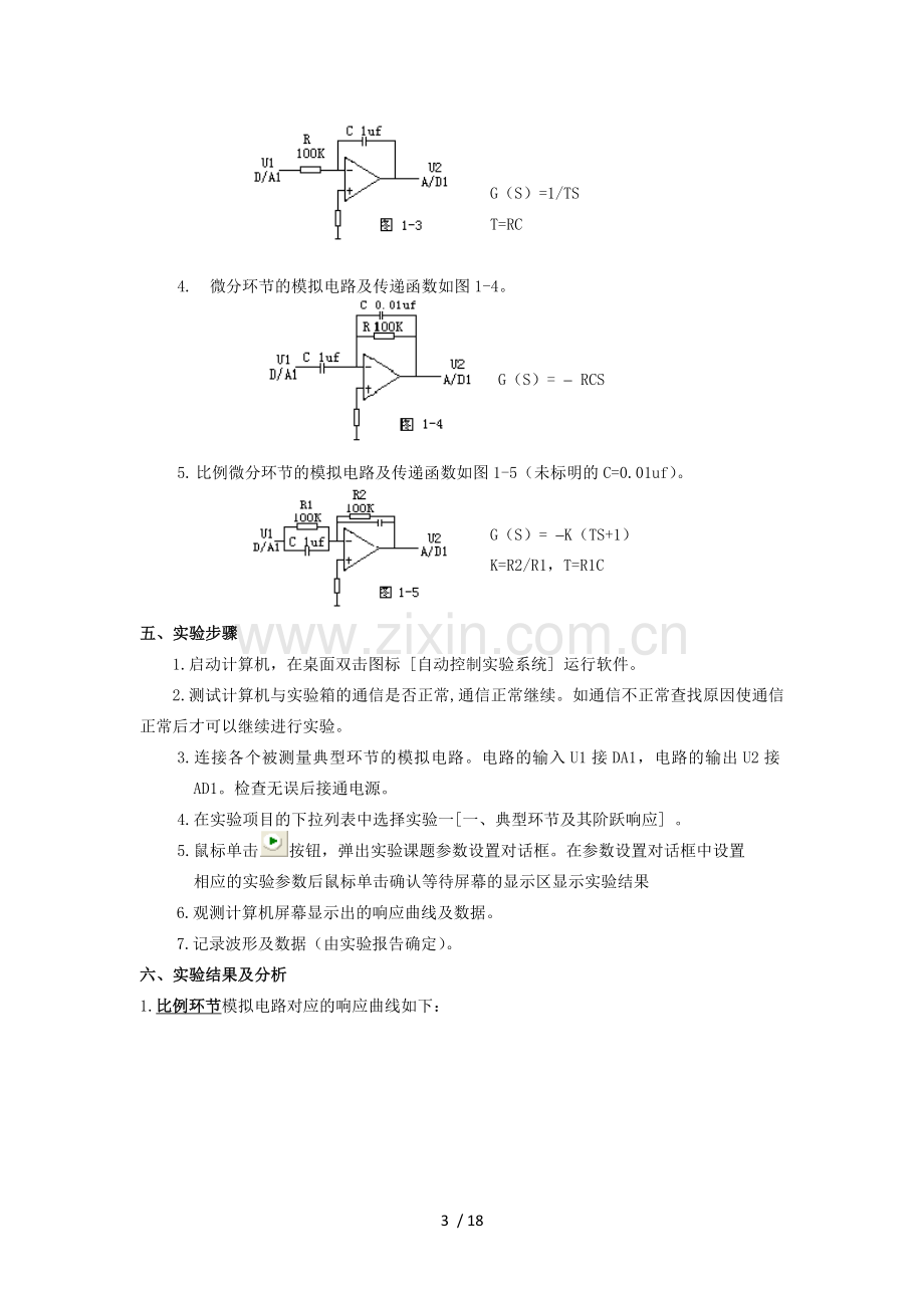 北京交通大学自控实验报告.docx_第3页