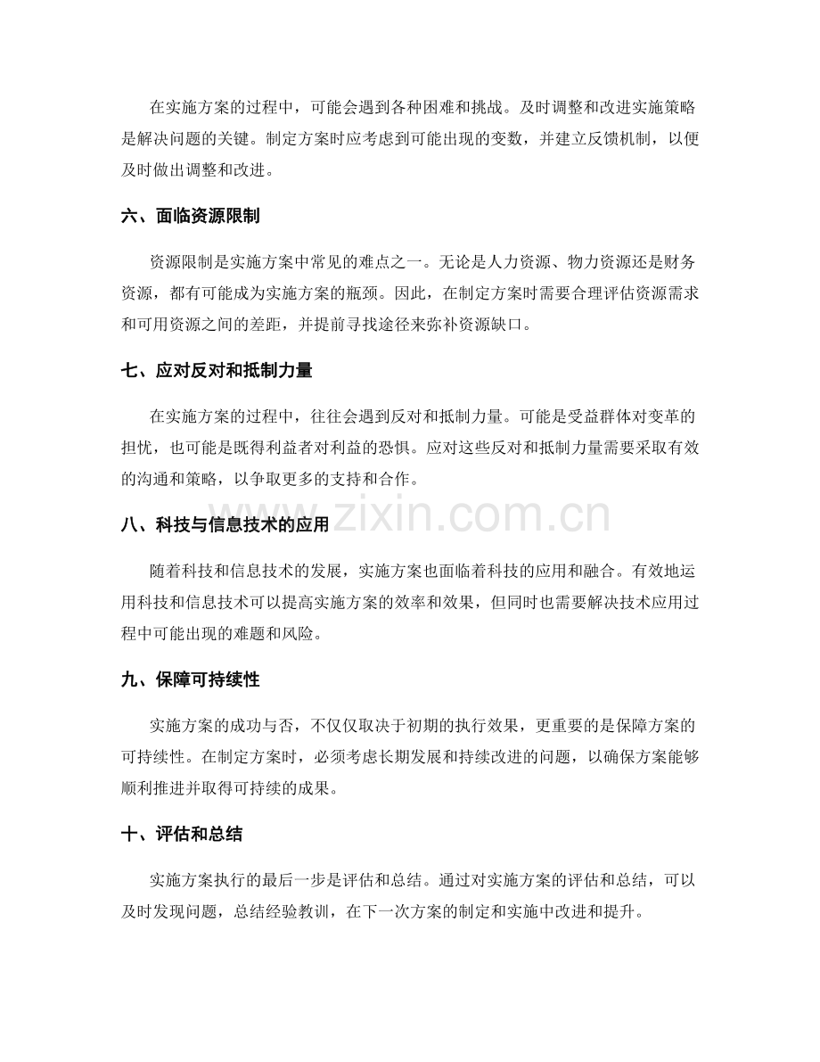 实施方案的步骤与难点.docx_第2页