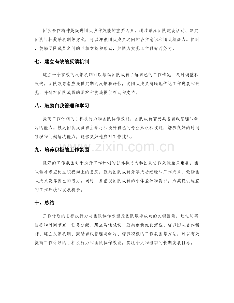 工作计划的目标执行力与团队协作效能.docx_第2页