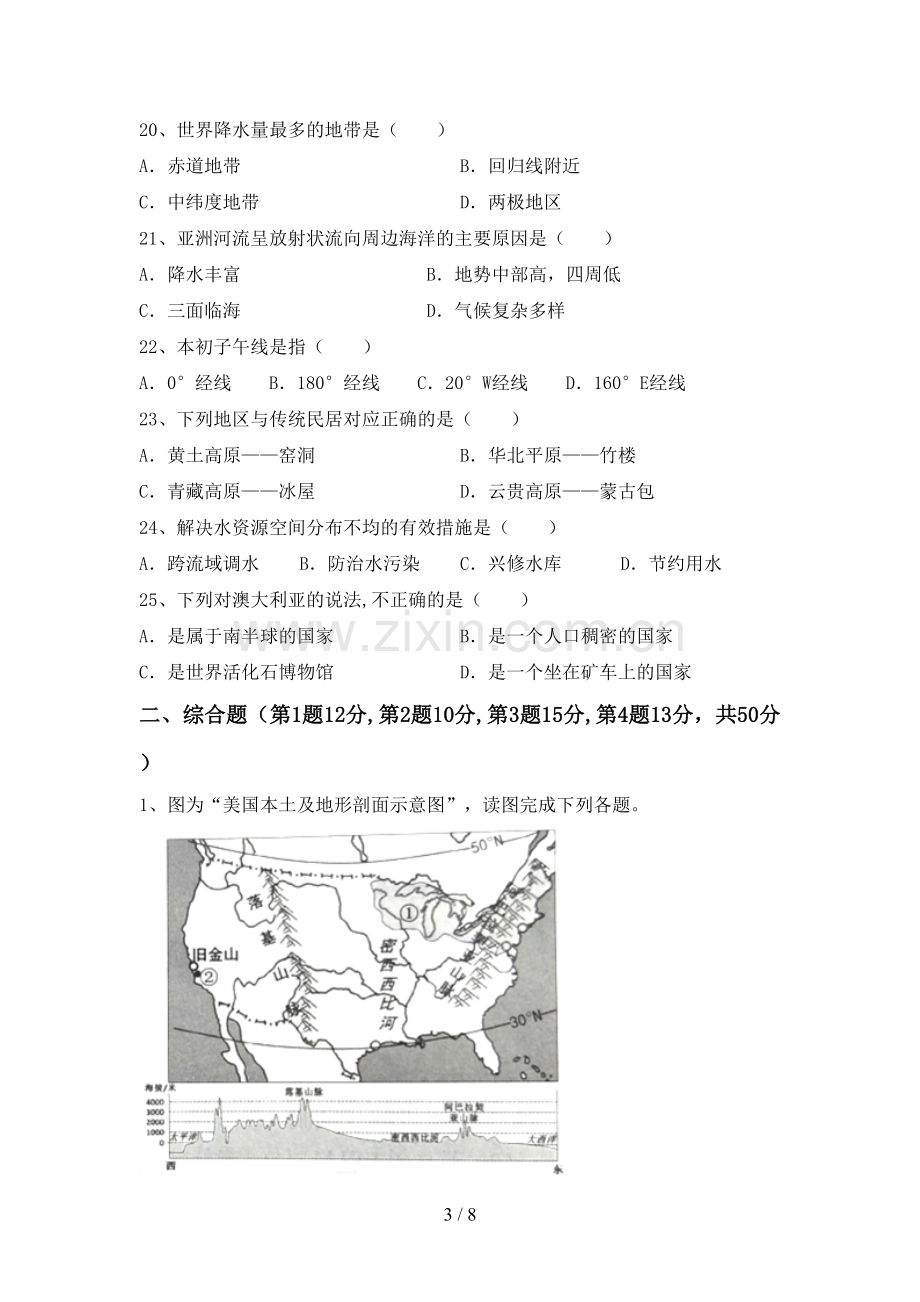 新人教版七年级地理上册期末测试卷【及答案】.doc_第3页