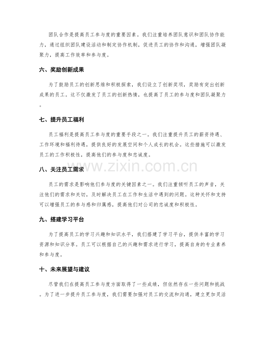 员工参与度提升的年终总结.docx_第2页