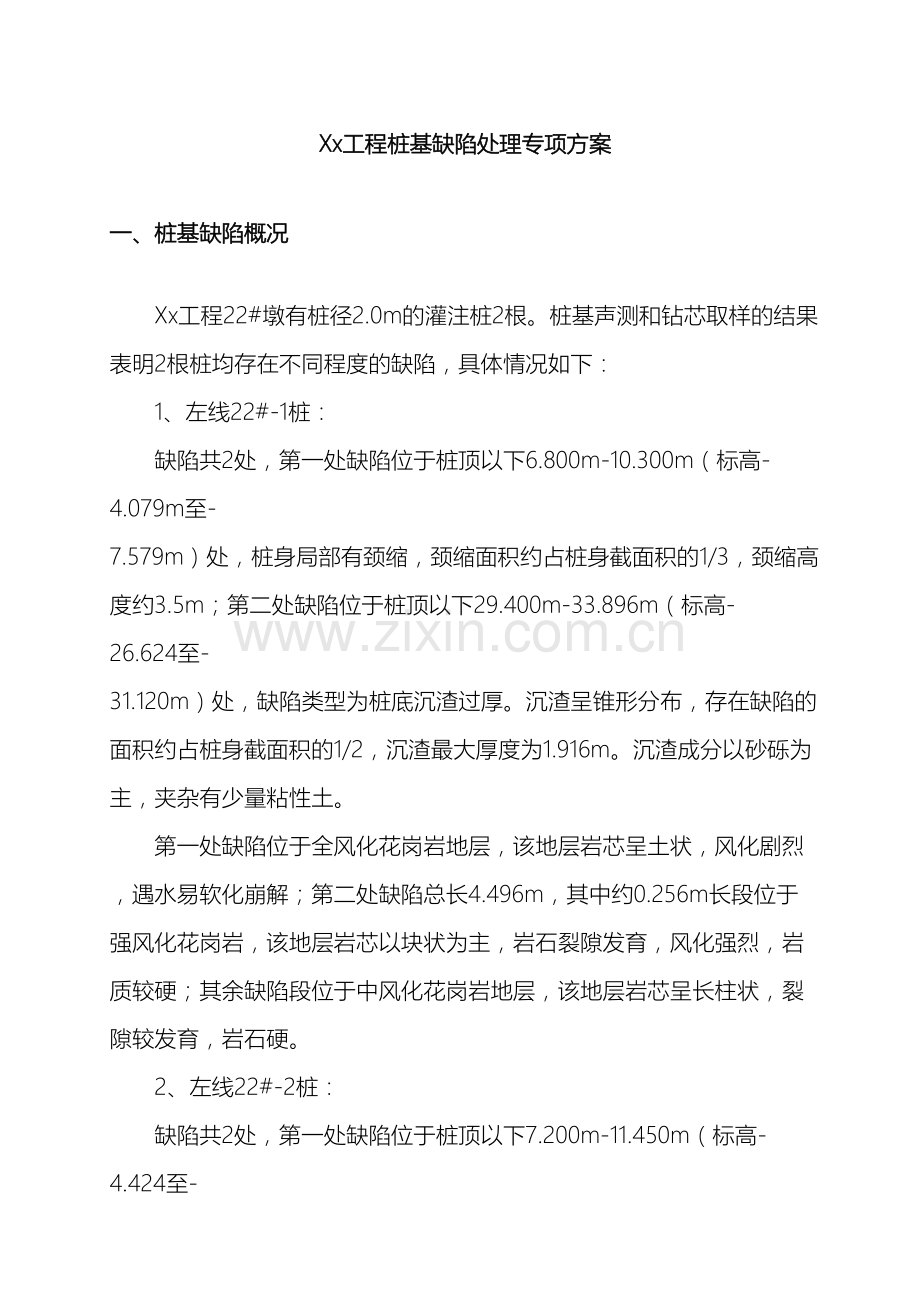 桩基缺陷处理方案.doc_第2页