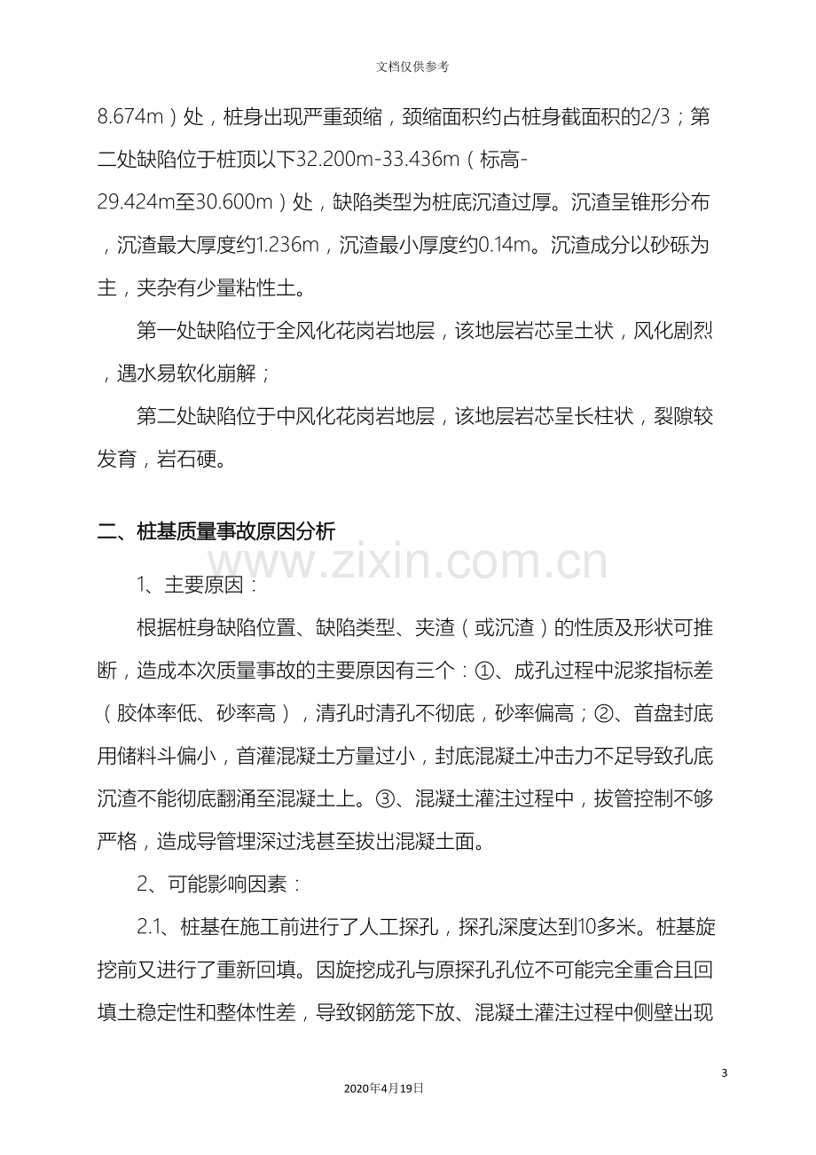 桩基缺陷处理方案.doc_第3页