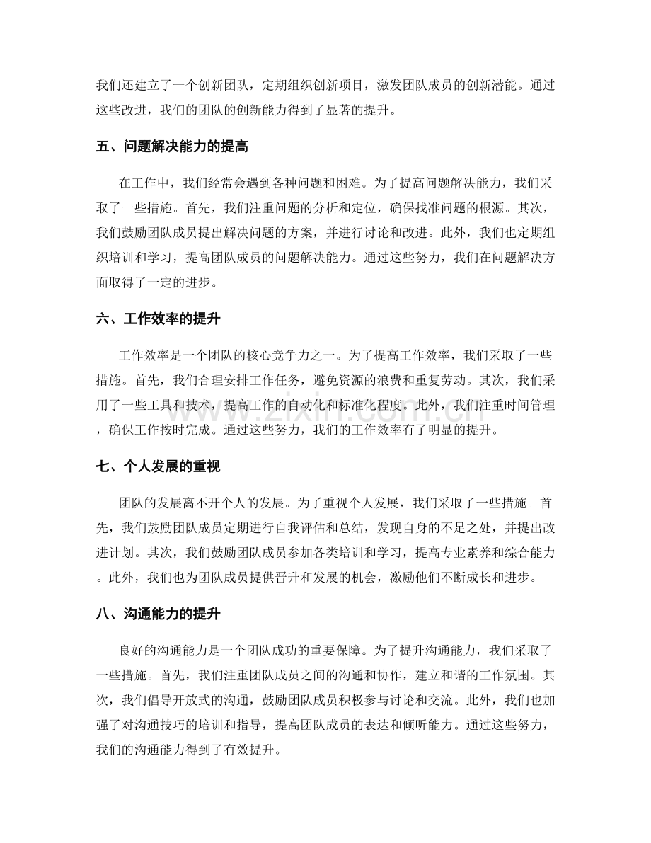 年终总结的关键亮点和改进措施.docx_第2页