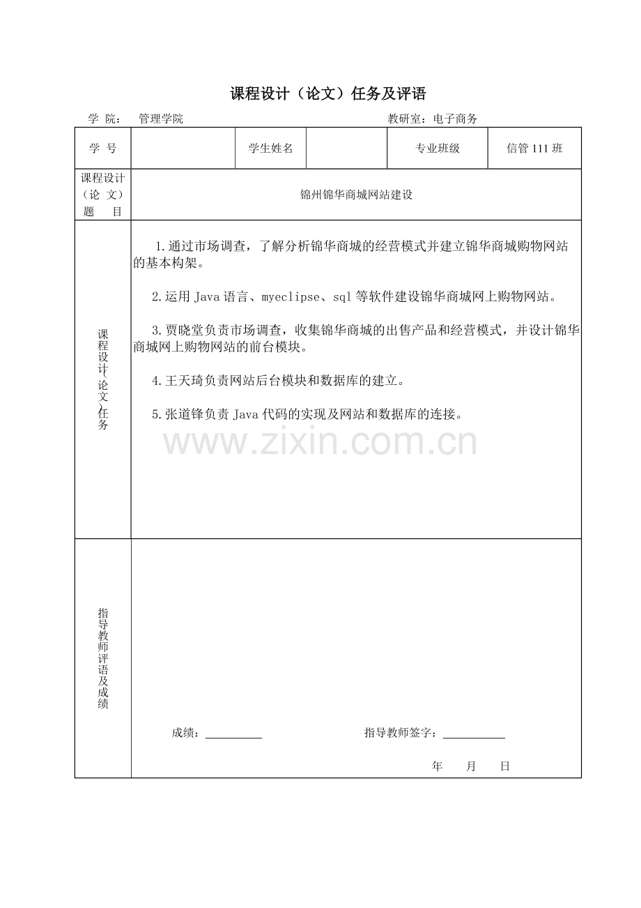 毕业论文商务网站设计论文.doc_第2页