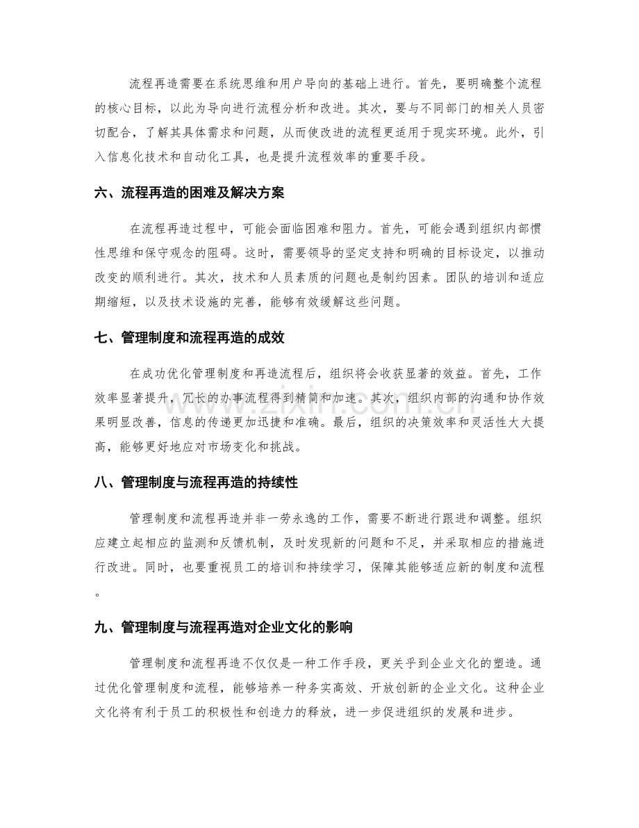 管理制度的优化和流程再造.docx_第2页