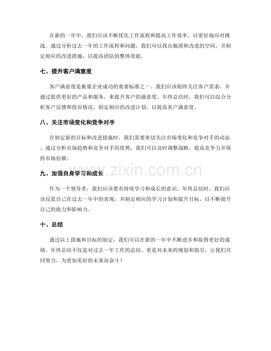 年终总结的改进措施与目标.docx_第2页