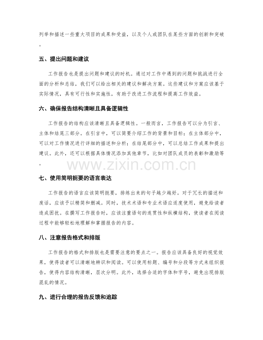 完善工作报告的要点和流程.docx_第2页