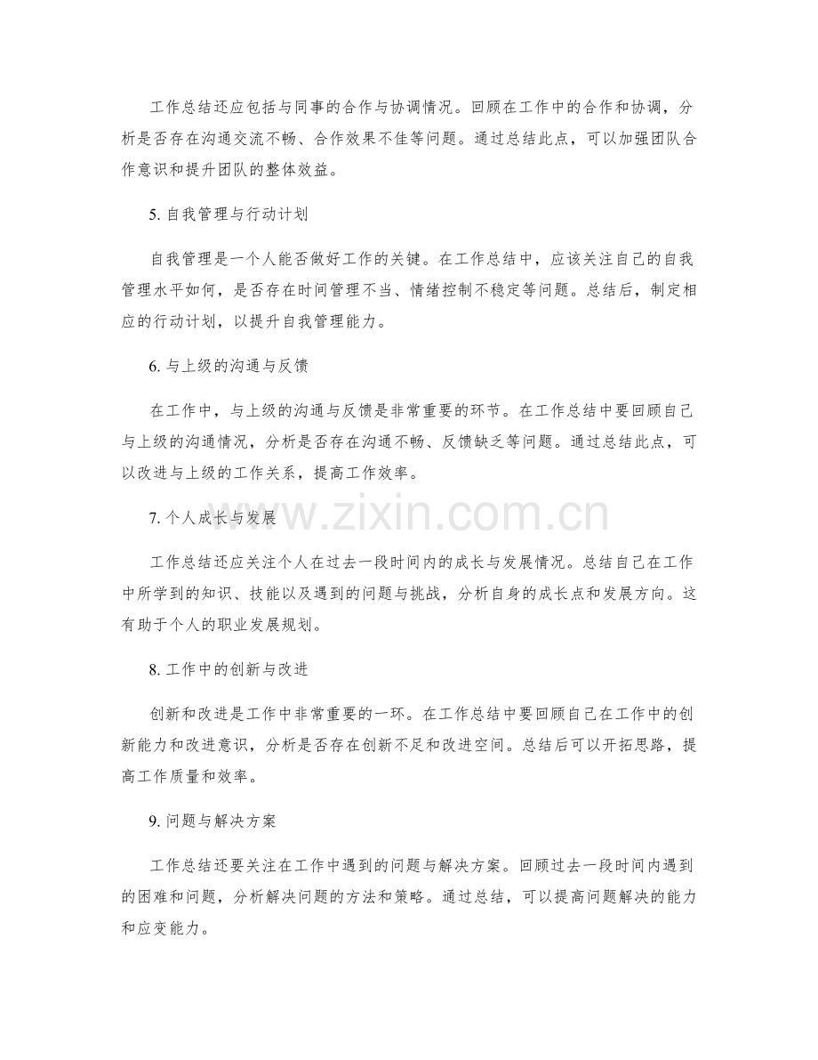 工作总结的全面总结要点.docx_第2页